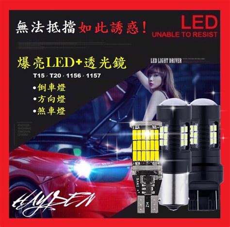 【一年保固】超高亮 Led方向燈 解碼流氓倒車燈 T15 T20 1156 1157 鋁合金散熱 大燈 霧燈方向燈煞車燈 露天拍賣