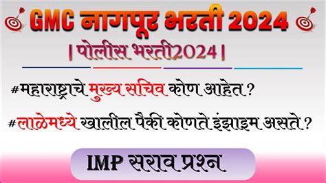 Gmc Nagpur Bharti 2024 Gmc Nagpur Bharti 2024 Exam Date Gmc Nagpur