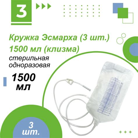 Кружка Эсмарха, одноразовая, объем 1500 мл, очистительная клизма купить ...
