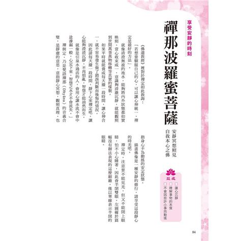 一筆一畫正能量靜心畫佛描繪練習帖 暢銷新裝版 收錄40幅經典佛像啟動寧靜與智慧的力量金石堂