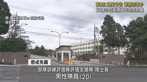 「工場を爆破する」埼玉県警にメール送った20歳の自衛官を懲戒免職 静岡・御殿場市の陸上自衛隊滝ヶ原駐屯地 Look 静岡朝日テレビ