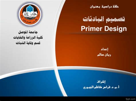 (PDF) Primer Design