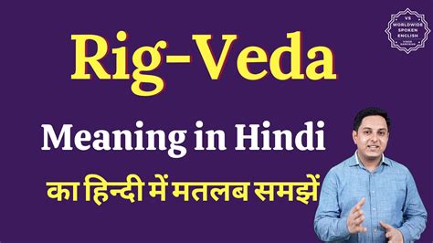 Rig Veda Meaning In Hindi Rig Veda Ka Matlab Kya Hota Hai English