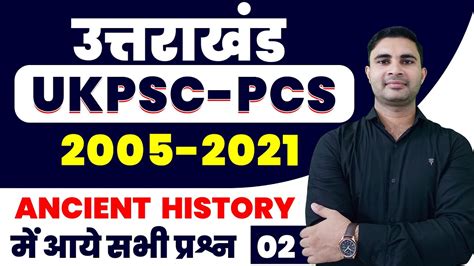 ALL Uttarakhand PCS Ancient History Previous Year Questions 02