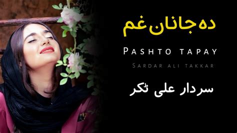 Janan Sardar Ali Takkar Tapay Pashto Sad Song Youtube