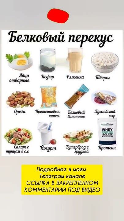 БЕЛКОВЫЙ ПЕРЕКУС - YouTube