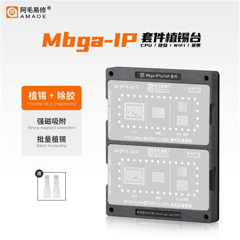 Mbga IP套件 植锡台BGA Platform 阿毛易修 AMAOE TOOLS