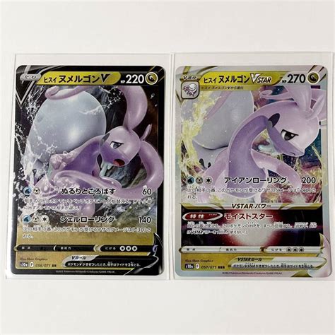 【未使用】ポケモンカード ヒスイヌメルゴンv Vstar S10a 057071 Rrr 056071 Rr の落札情報詳細 ヤフオク