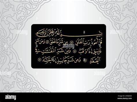 Arabic Calligraphy Verses No To From Chapter Surah Al Falaq Of