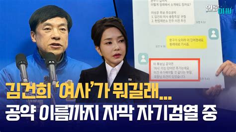 언론아싸 28회 클립② 김건희 여사가 뭐길래 총선 후보 공약에도 칼질하나 동영상 민주언론시민연합