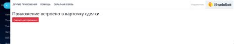 Приложение Подбор товаров из 1С от разработчика АйТи-Солюшн