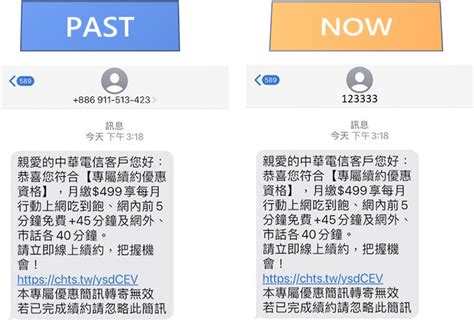 中華電信與遠傳電信官方簡訊號碼十碼改六碼 電腦王阿達