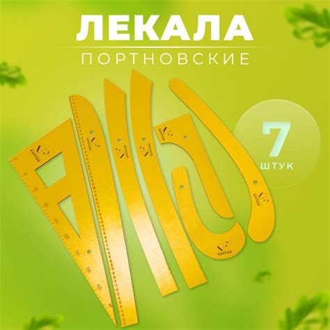 Набор лекал для кроя и шитья - купить с доставкой по выгодным ценам в ...