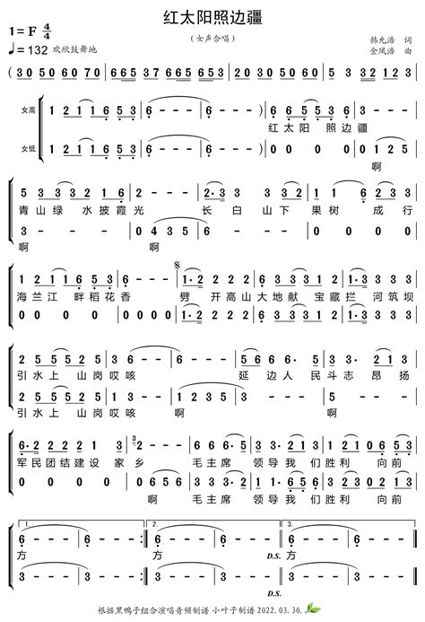 红太阳照边疆（合唱谱）简谱 小叶子159制谱园地