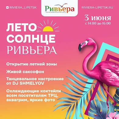 ТРЦ Ривьера Липецк