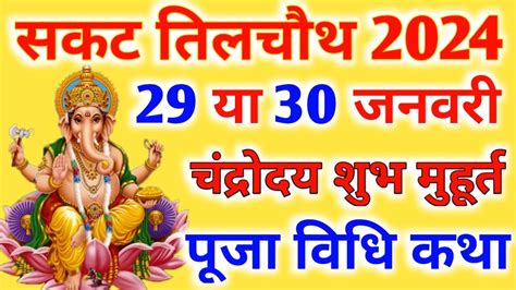 Sakat Chauth Kab Hai Sankashti Chaturthi Date Tilkut