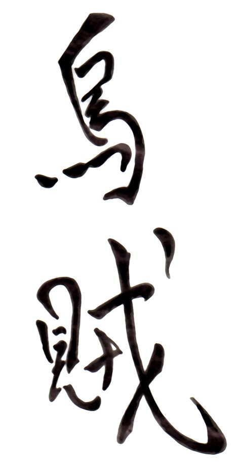 Kanji For Peace Clipart Best