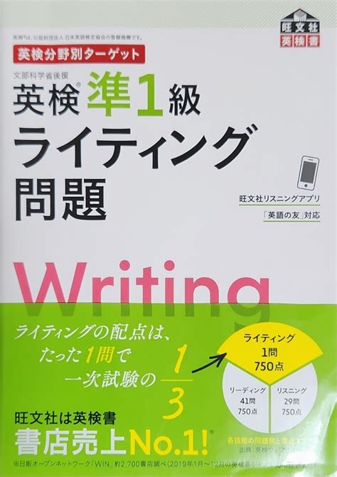 英検分野別ターゲット 英検準1級ライティング問題 旺文社英検書 問題集 ｜売買されたオークション情報、yahooの商品情報をアーカイブ公開 オークファン（）