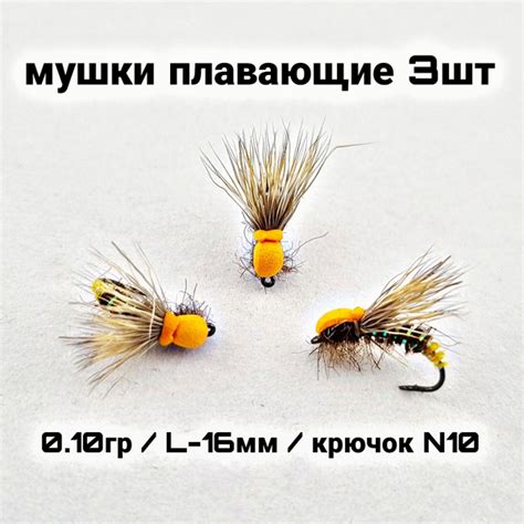 Мушки для рыбалки мушки на хариуса сухие плавающие для нахлыста ...