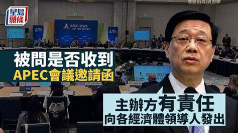 Apec會議︱被問是否收到邀請函 李家超︰主辦方有責任向各經濟體領導人發出︳星島頭條︳apec︳邀請函︳李家超 Youtube