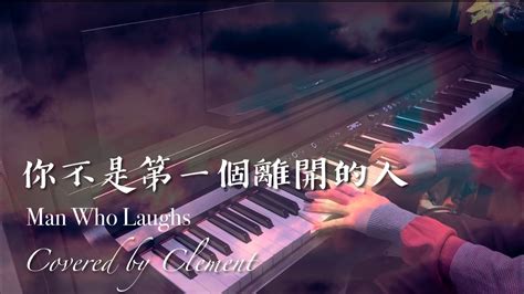 Man Who Laughs G E M REVELATION Piano Cover Clement Yz YouTube