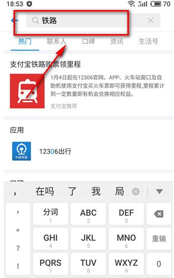 支付宝铁路立减券领不了怎么回事 支付宝铁路立减券正确领取方法 维维软件园