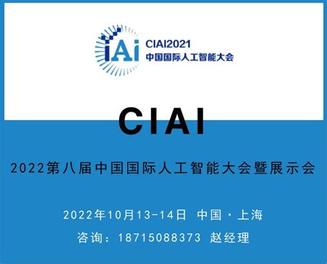 2022第八届中国国际人工智能大会暨展示会 中国 安徽省 服务或其他 展览会招展 商展、会议 产品 「自助贸易」