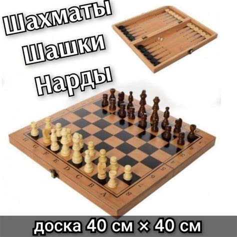 Шахматы, Шашки, Нарды 3 в 1 деревянные / Настольные игры 3 в 1 - купить ...