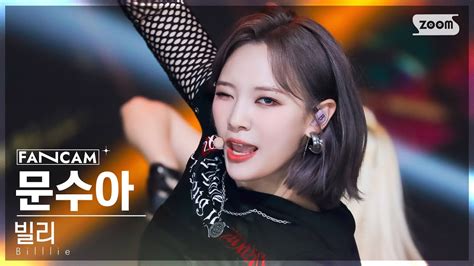 안방1열 직캠4k 빌리 문수아 Ring Ma Bell Billlie Moon Sua Fancam Sbs