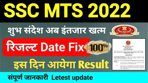 SSC MTS Results 2022 Date Fix SSC MTS कल तक जर SSC MTS Final Cut