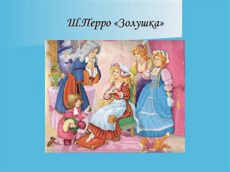 в гостях у сказки