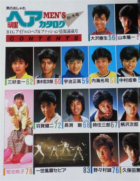 Yahooオークション 明星ヘアカタログ Mens 秋・冬号 昭和59年11月