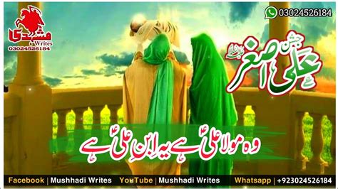 9 Rajab Whatsapp Status Qasida Wiladat Shazada Ali Asghar A S