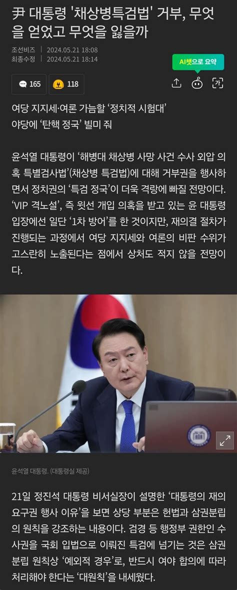 尹 대통령 채상병특검법 거부 무엇을 얻었고 무엇을 잃을까 오픈이슈갤러리 인벤