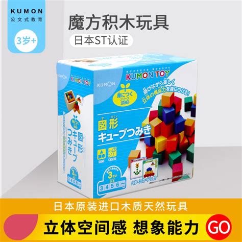 日本进口kumon Toy魔方积木 公文式教育立体木质积木儿童益智玩具【图片 价格 品牌 评论】 京东