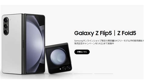 Galaxy Z Flip5とgalaxy Z Fold5のsimフリー版が12月7日発売 Telektlist