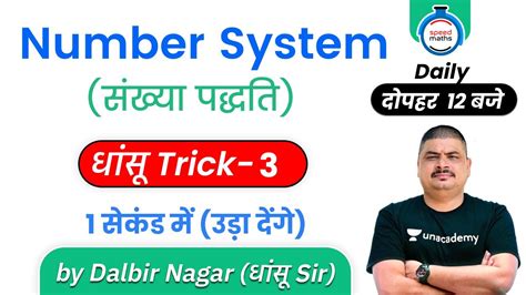 Pm Number System Tricks Ssc Cgl Maths Preparation Chsl