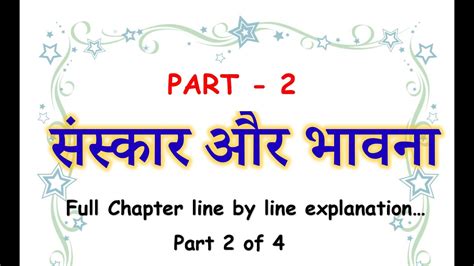 Sanskar Aur Bhavna Ekanki Sanchay In Hindi Part Full Chapter Line