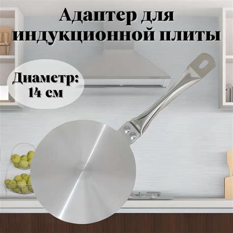 Адаптер для индукционной плиты RBDisk, 14 см купить по низкой цене с ...
