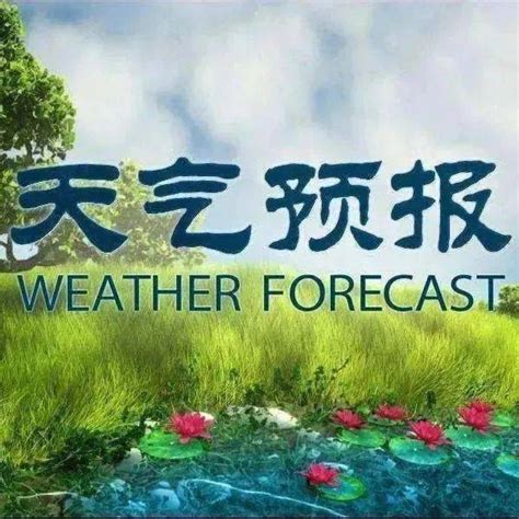 降雨、降温又要来了！ 地区 气温 影响