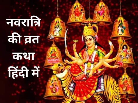 Navratri Maa Durga Vrat Katha In Hindi Days Navratri Vrat Katha 276066 Hot Sex Picture