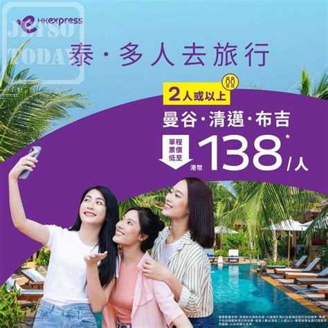 機票優惠！曼谷、清邁、布吉限時激減！hk Express 單程優惠價低至 276