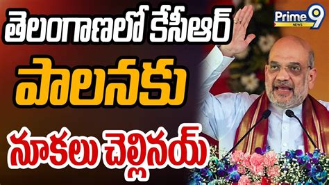 Bjp Amit Shah Aggressive On Cm Kcr Prime News Youtube