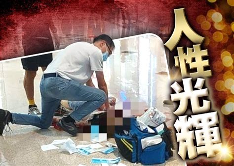 施救男不知疑凶站在咫尺 争分夺秒救人获网民激赞｜即时新闻｜港澳｜oncc东网