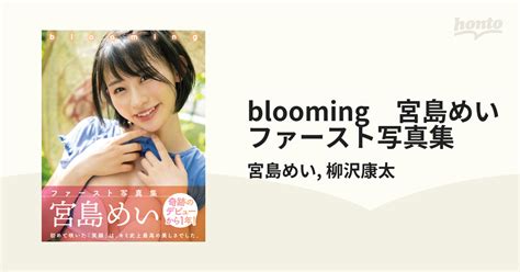 Blooming 宮島めいファースト写真集 Honto電子書籍ストア