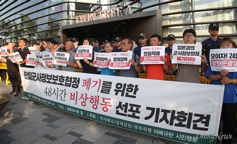 한일군사정보보호협정 연장 여부 결정을 앞둔 22일 오후 오마이포토