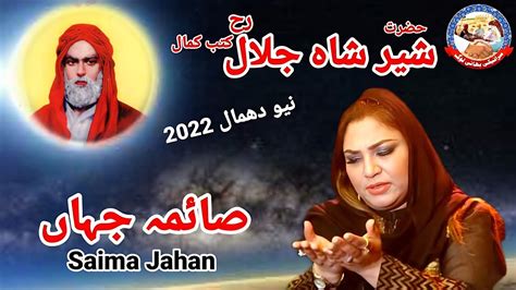 Sher Shah Jalal Kutub Kamal Saima Jahan New Dhamal 2022 Uch Sharif