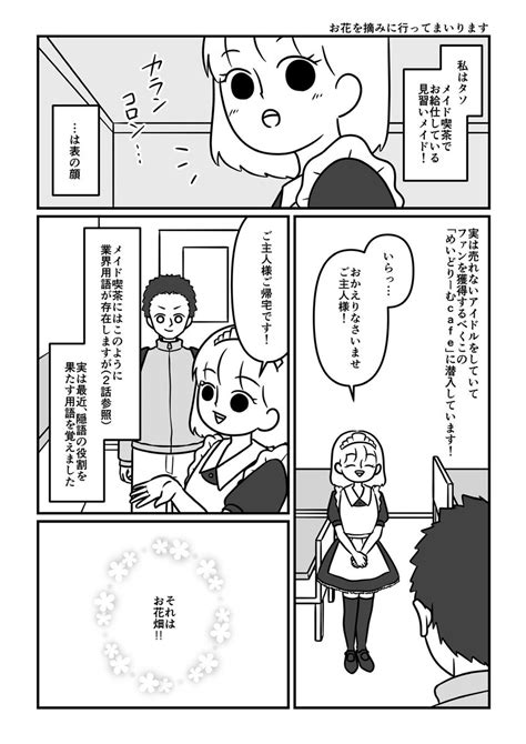 「売れないアイドルがファンが欲しくてメイド喫茶に潜入した話【実話】5 1 2 」 タソ＠漫画家 イラストレーターの漫画