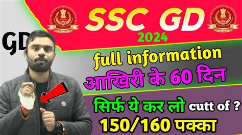 Ssc Gd Strategy By Aditya Ranjan