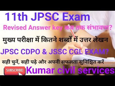 11th JPSC PT Exam Revised Answer Key CDPO PT Exam JSSC CGL EXAM YouTube